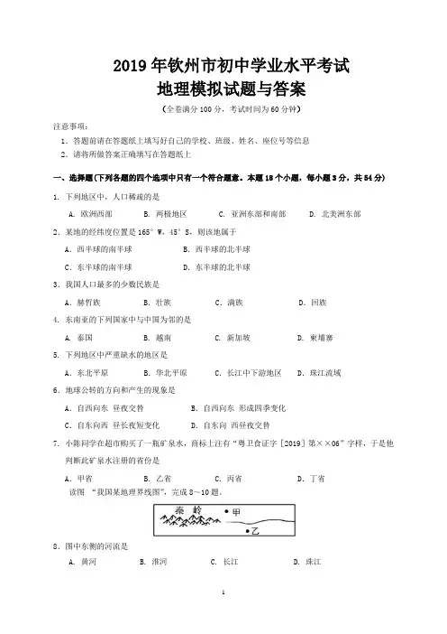 2019年钦州市初中学业水平考试地理模拟试题与答案