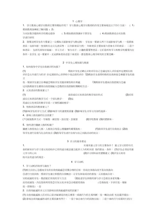 (完整版)心理学简答题汇总(20210206033137)