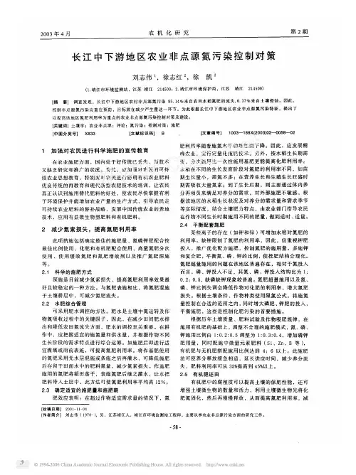 长江中下游地区农业非点源氮污染控制对策