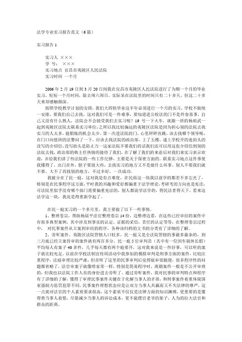 法院实习报告(6篇)