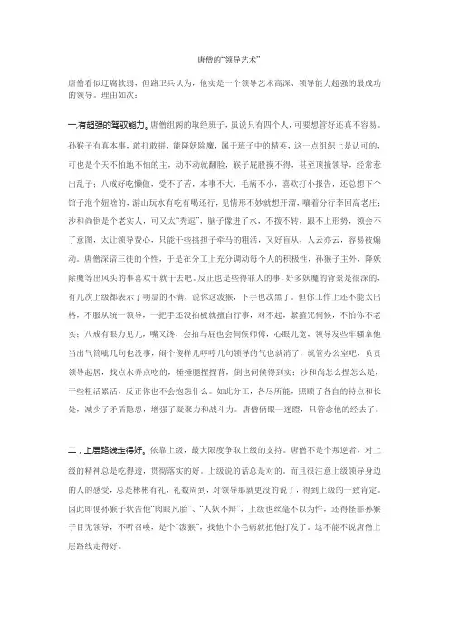 唐僧的领导艺术