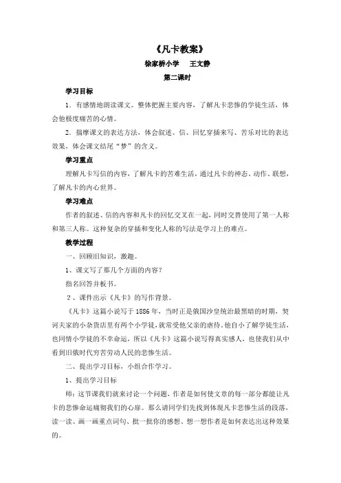 凡卡第二课时教案