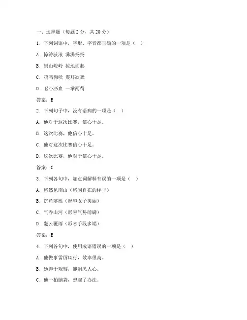 语文八年级上册期中考试试卷答案