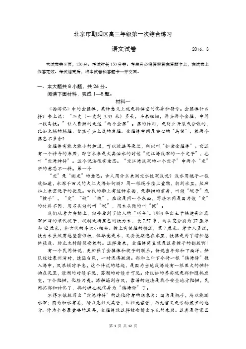 北京市朝阳区2016届高三一模语文试题 Word版含答案汇总