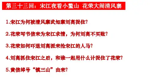 《水浒传》第33-50回