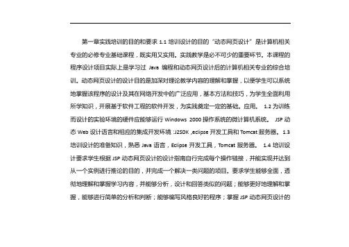 jsp课程设计