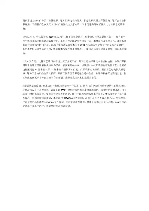 木门选购的常识