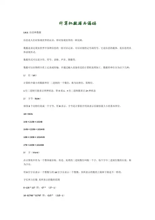 计算机数据与编码