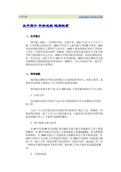 物理学家：钱学森