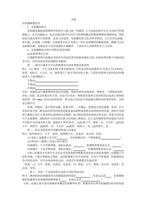 实验专题解题技法