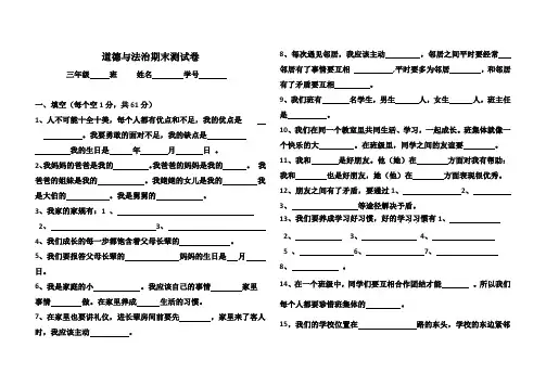 三年级上册道德与法治期末试题 未来版