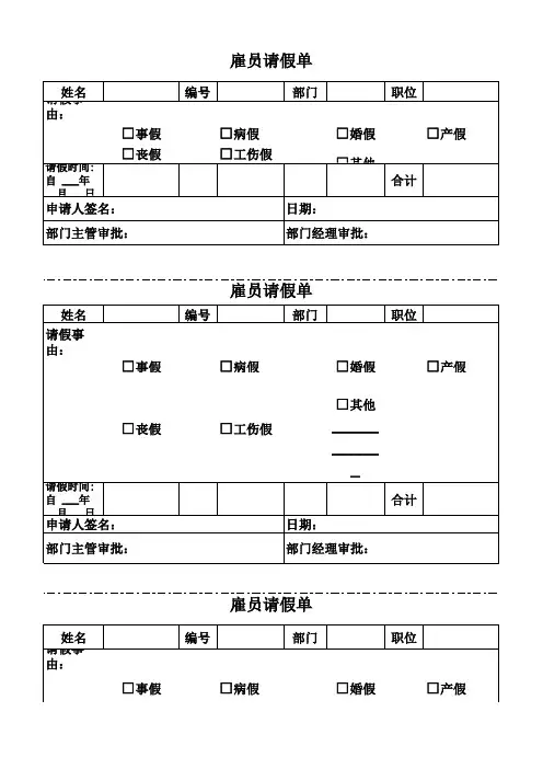 请假表格