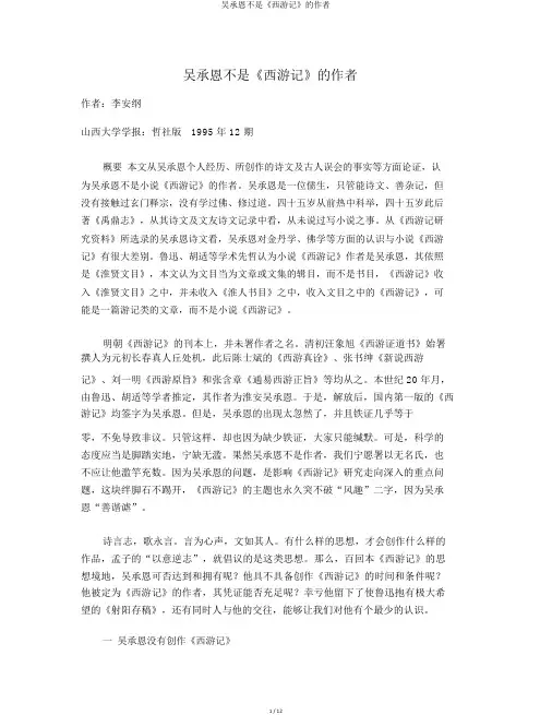 吴承恩不是《西游记》的作者