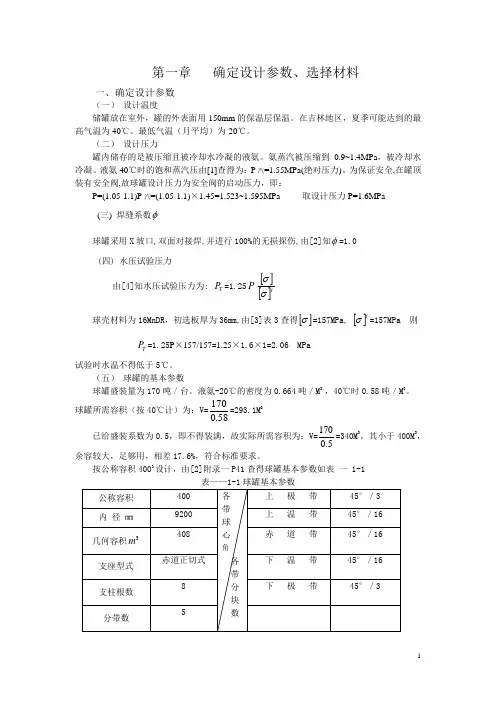 球罐设计