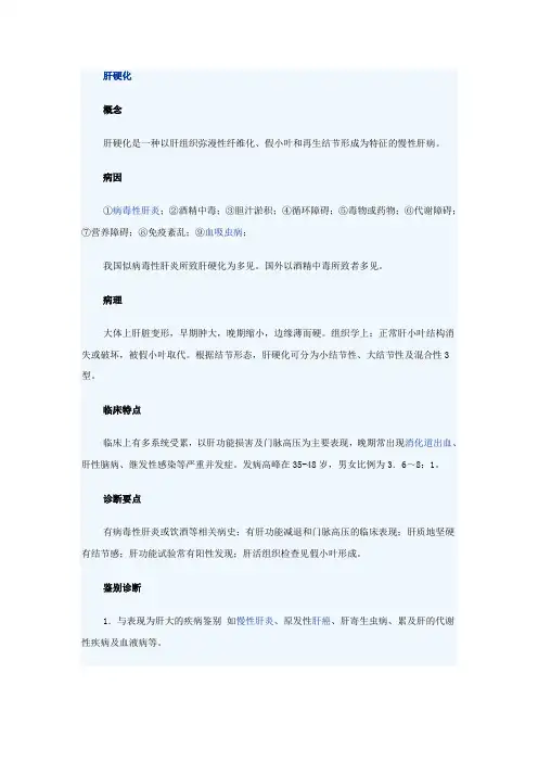 第三章_病例分析——肝硬化