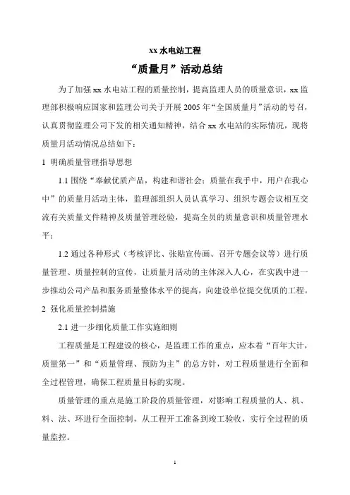 xx“质量月”活动总结