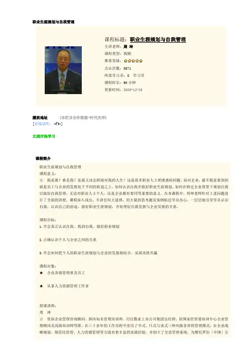 职业生涯规划与自我管理-周坤