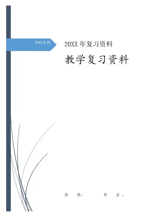 天津市十二区县重点学校2021届高三英语下学期毕业班联考模拟试题(一)
