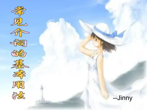 介词9、10