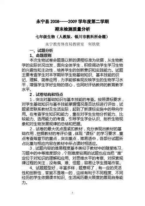 期末检测质量分析