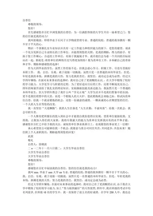毕业自荐信