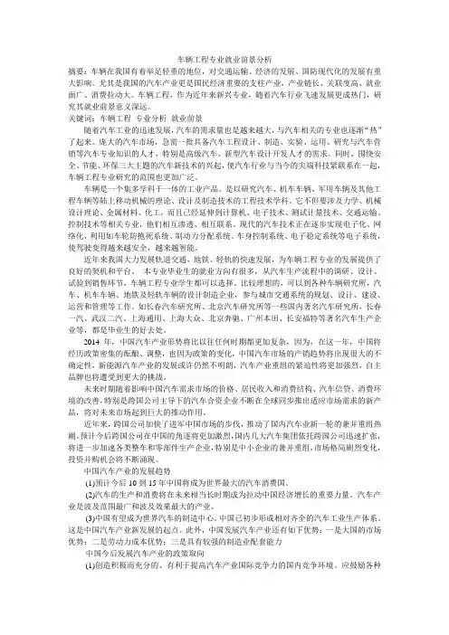 车辆工程专业就业前景分析