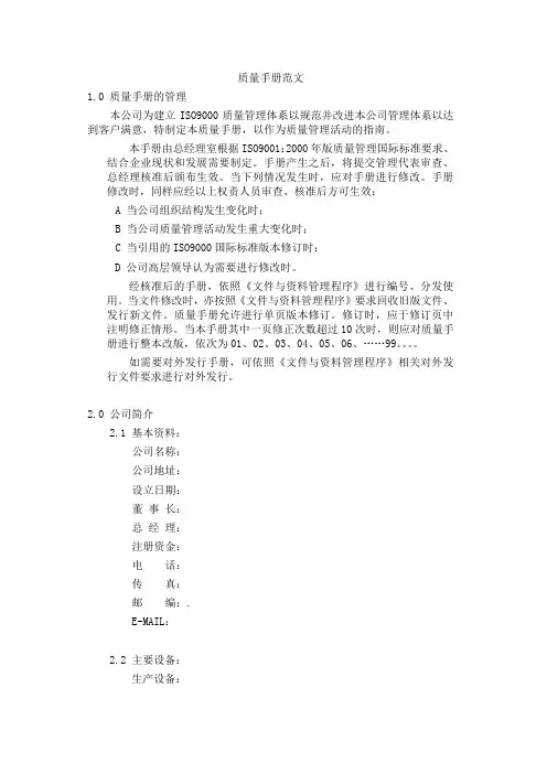质量手册范文