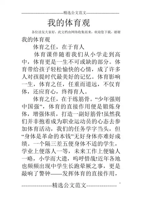 我的体育观
