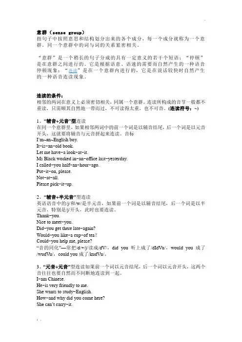 英语意群与连读