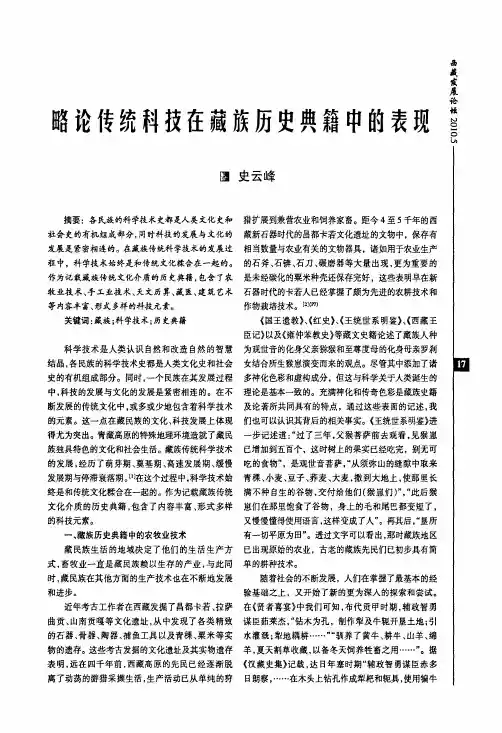 略论传统科技在藏族历史典籍中的表现