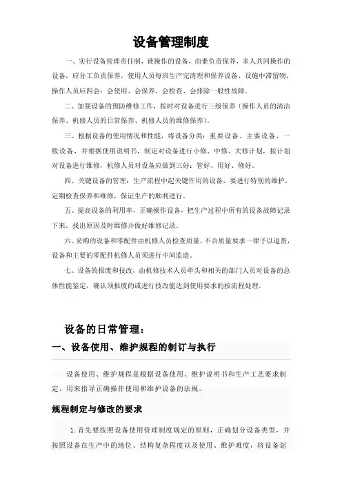 橡胶行业设备管理制度
