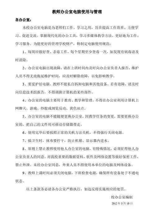办公室电脑使用规定