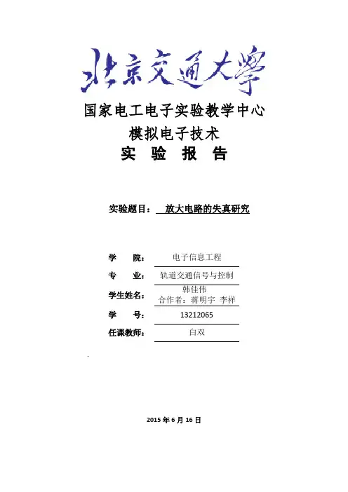 模电实验报告