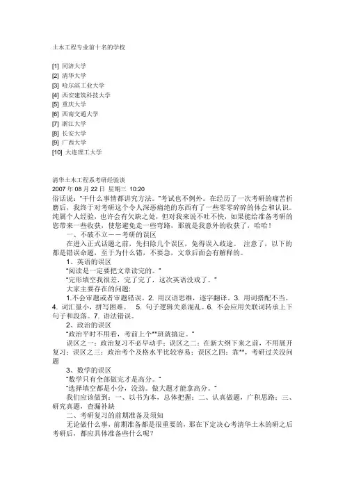 土木工程专业前十名的学校