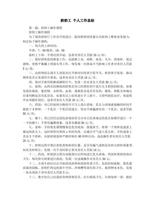 挤奶工 个人工作总结
