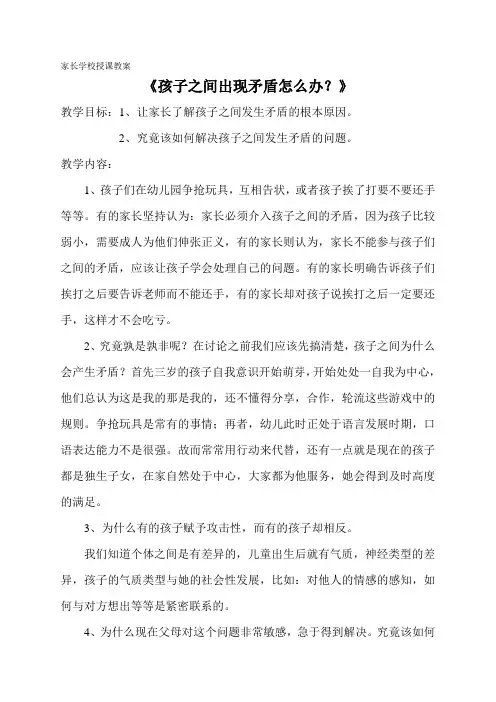 家长学校授课教案 3