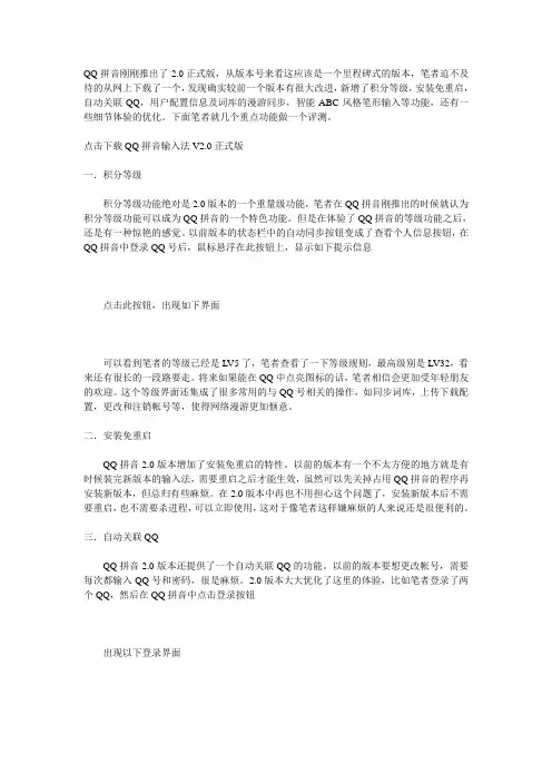 QQ拼音说明