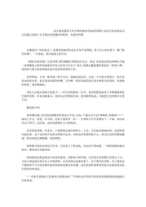 中国养殖业滥用抗生素现象惊人