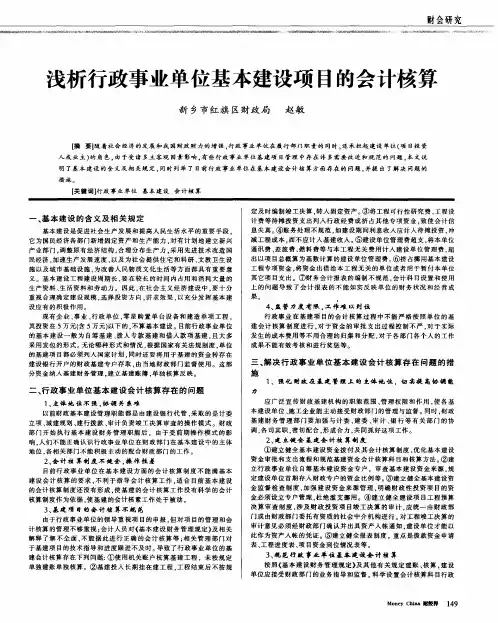 浅析行政事业单位基本建设项目的会计核算