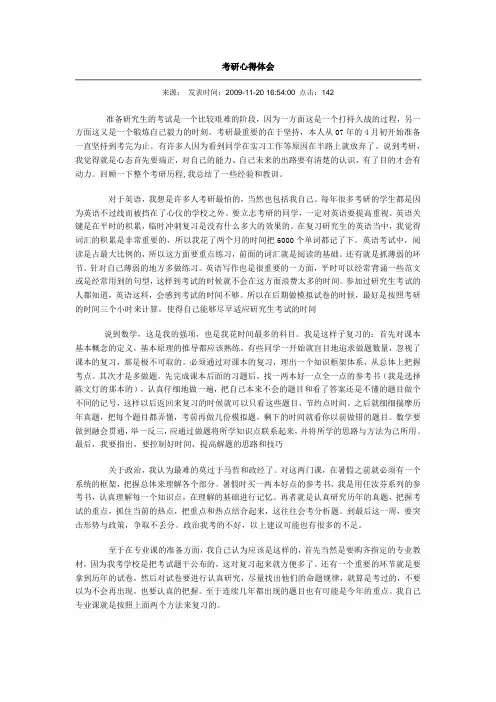 考研心得