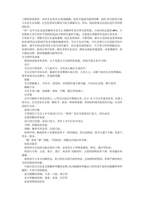 了解钙的重要性.
