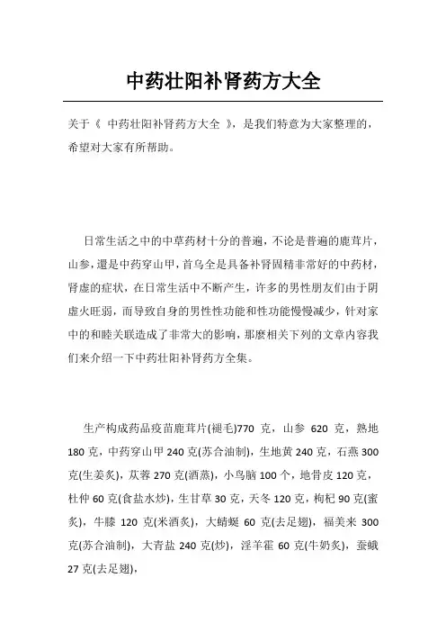 中药壮阳补肾药方大全
