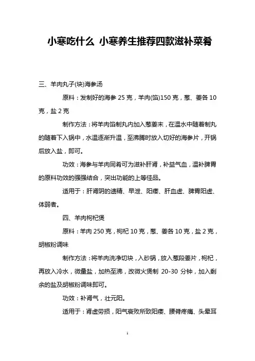 小寒吃什么 小寒养生推荐四款滋补菜肴