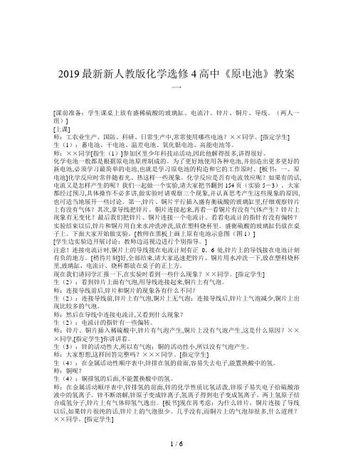 2019最新新人教版化学选修4高中《原电池》教案一