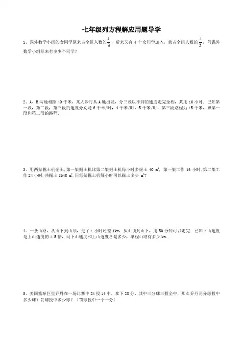 七年级导列方程解应用题