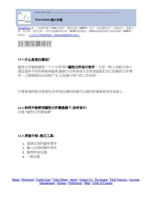 变压器设计