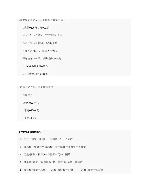 小学数学公式大全