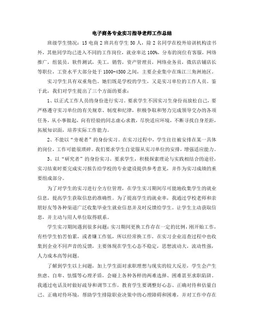 中职学校实习指导老师工作总结