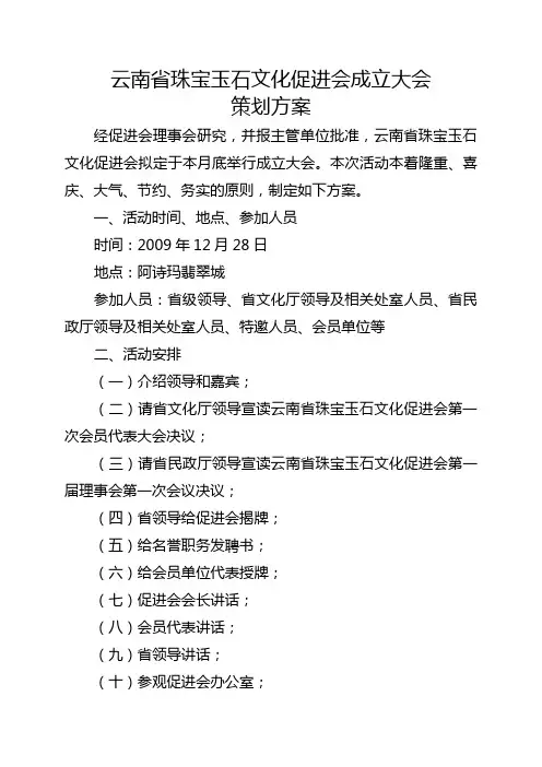 成立揭牌仪式策划方案