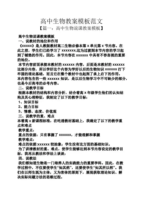 高中生物教案模板范文